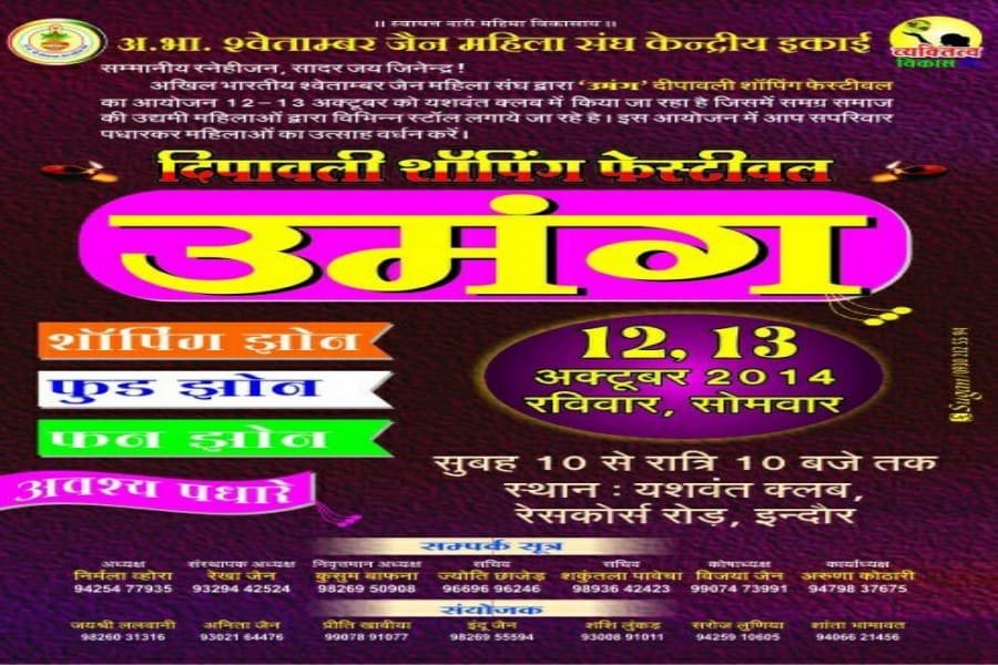 umang2014-indore-indorehd
