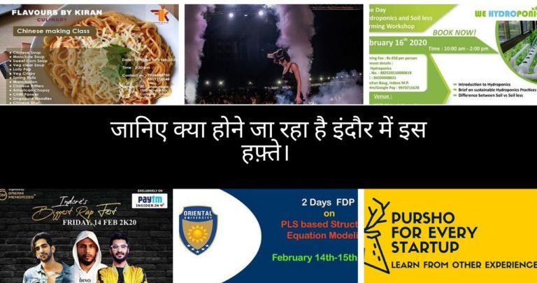जानिए क्या होने जा रहा है इंदौर में इस हफ़्ते।                                    (13 to 16 February, 2020)