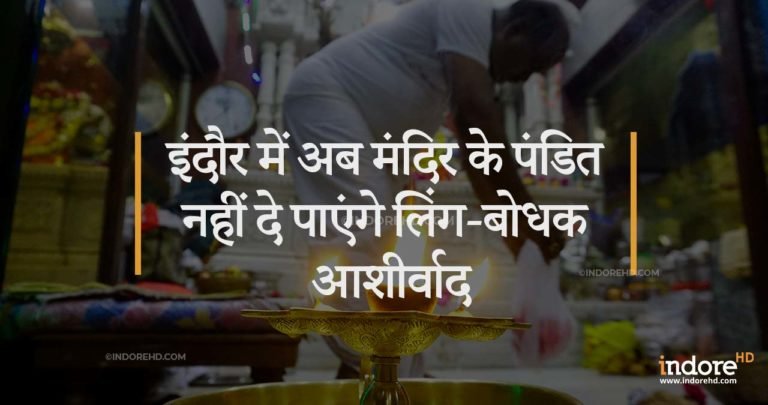 In a First, Indore Priest’s Give Out Gender-neutral Blessings!