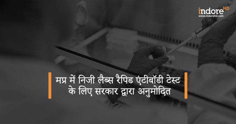 Private Labs in MP Approved by Government for Rapid Antibody Test
