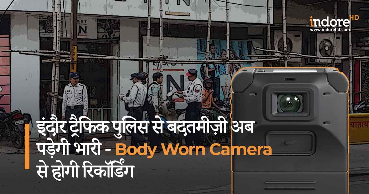 Indore_police-Body-Worn-Cameras-Recording