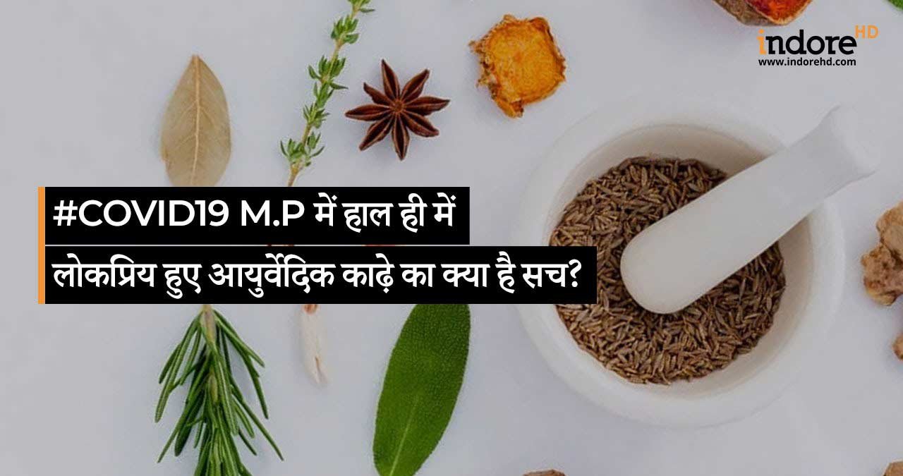 MP-Govt-Ayurvedic-Kadha-Truth