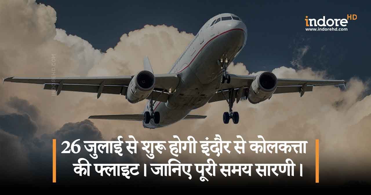 Indore-Kolkatta-Flight-Starts-26-July-2020-IndoreHD