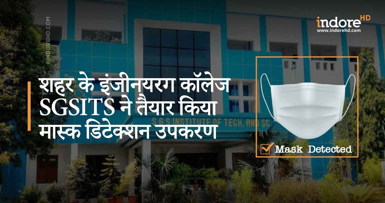 SGSITS-College-Indore-Develops-Mask-Detection-Device--indoreHD