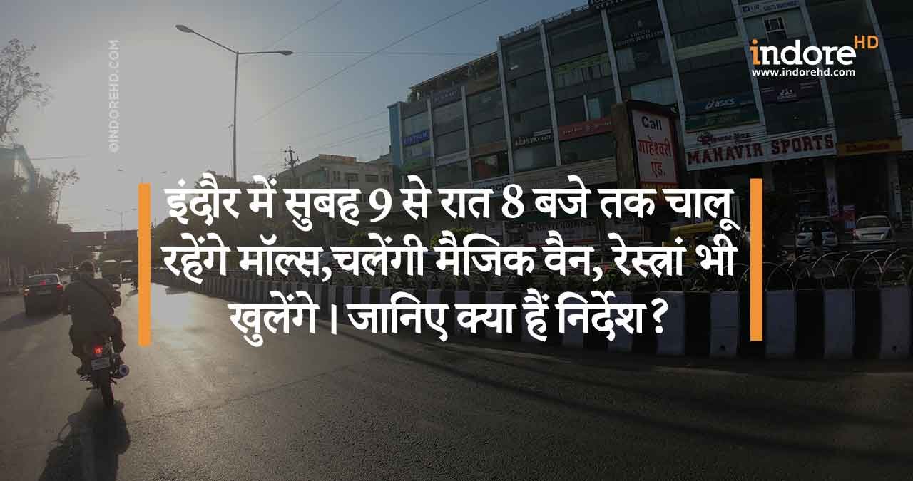 Shopping-Malls-Magic-Vans-Restaurants-Reopnes-Indore-unlock