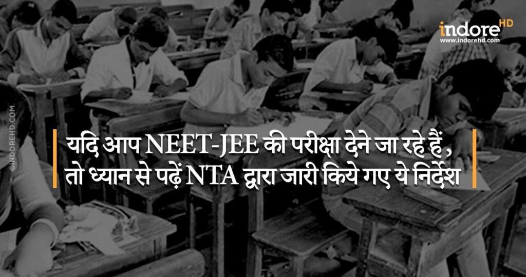 NEET And JEE Exams 2020