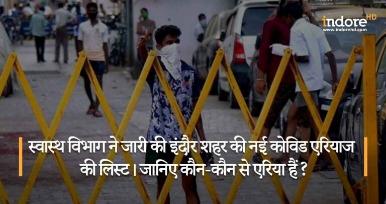 स्वास्थ विभाग ने जारी की नई कोविड-19 एरियाज की लिस्ट। जानिए कौन-कौन से एरिया हैं ?
